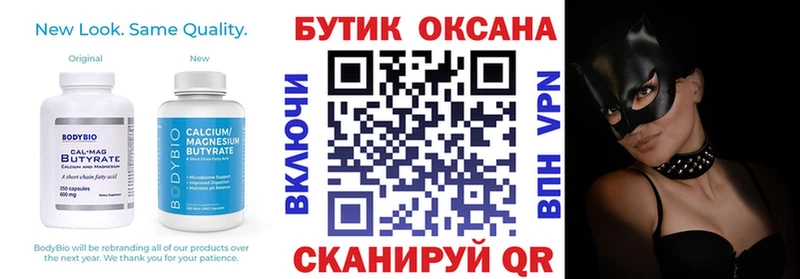 Бутират бутик  shop официальный сайт  Бирюсинск 